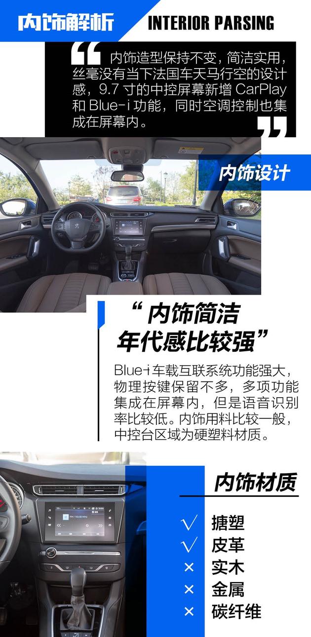 运动时尚的小狮子 抢先试驾全新标致408