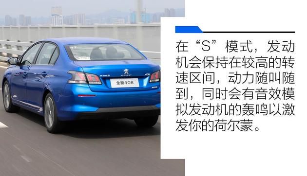 运动时尚的小狮子 抢先试驾全新标致408