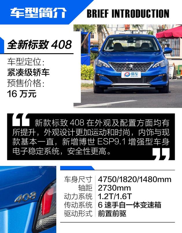运动时尚的小狮子 抢先试驾全新标致408