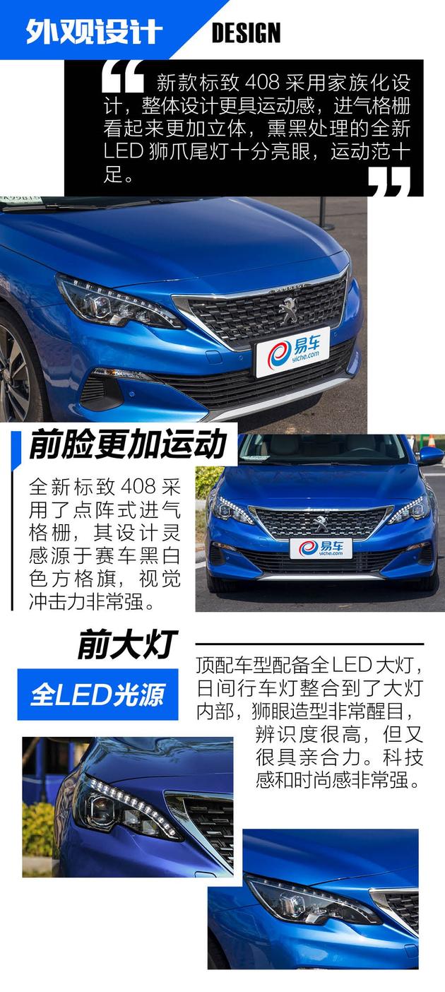 运动时尚的小狮子 抢先试驾全新标致408