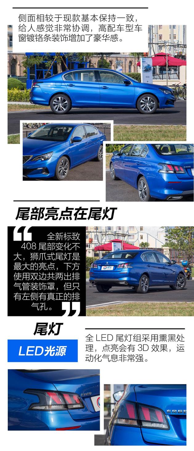 运动时尚的小狮子 抢先试驾全新标致408