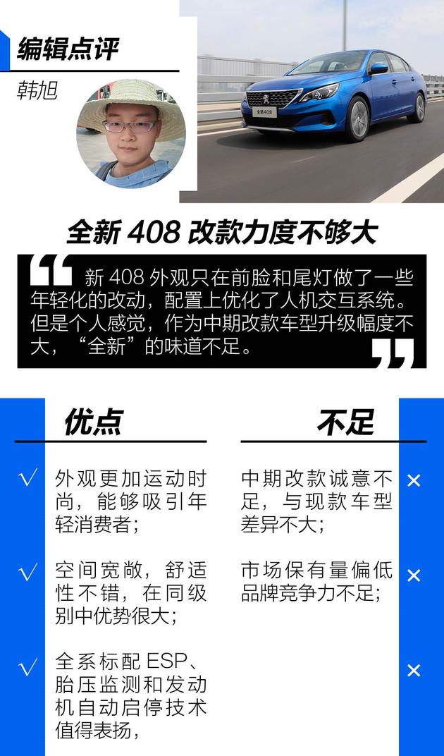 运动时尚的小狮子 抢先试驾全新标致408