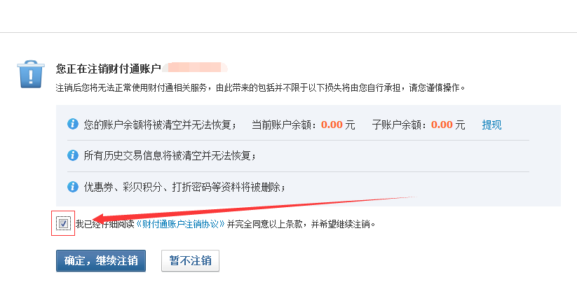 财付通怎么注销账户，如何注销财付通？