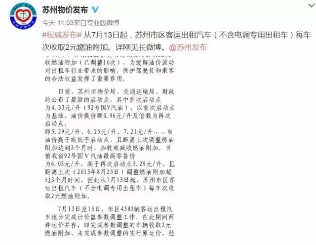 又有东西涨价啦！从明天起，在苏州坐出租车要多付2块钱！