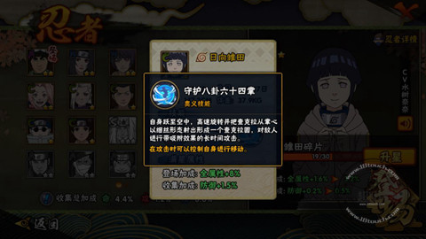 火影忍者手游C级忍者日向雏田技能使用心得