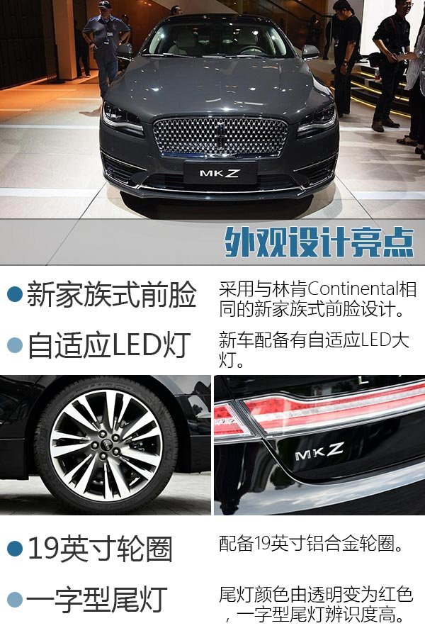 林肯新款MKZ正式上市 售28.48-38.88万