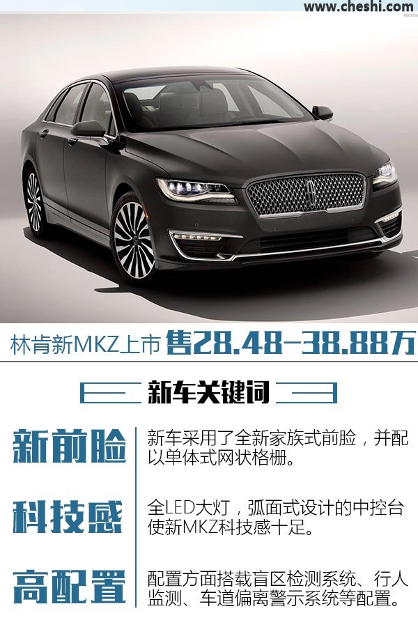 林肯新款MKZ正式上市 售28.48-38.88万
