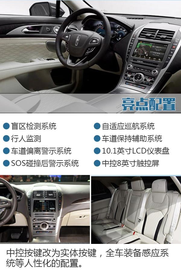 林肯新款MKZ正式上市 售28.48-38.88万