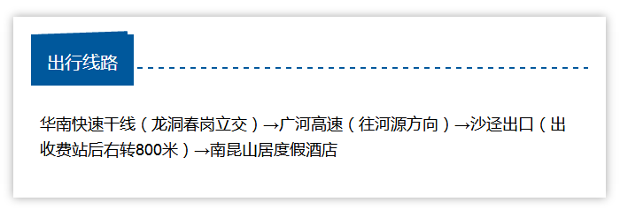 花絮赞如山倒活力满分的南昆山居自驾游是怎样炼成的？