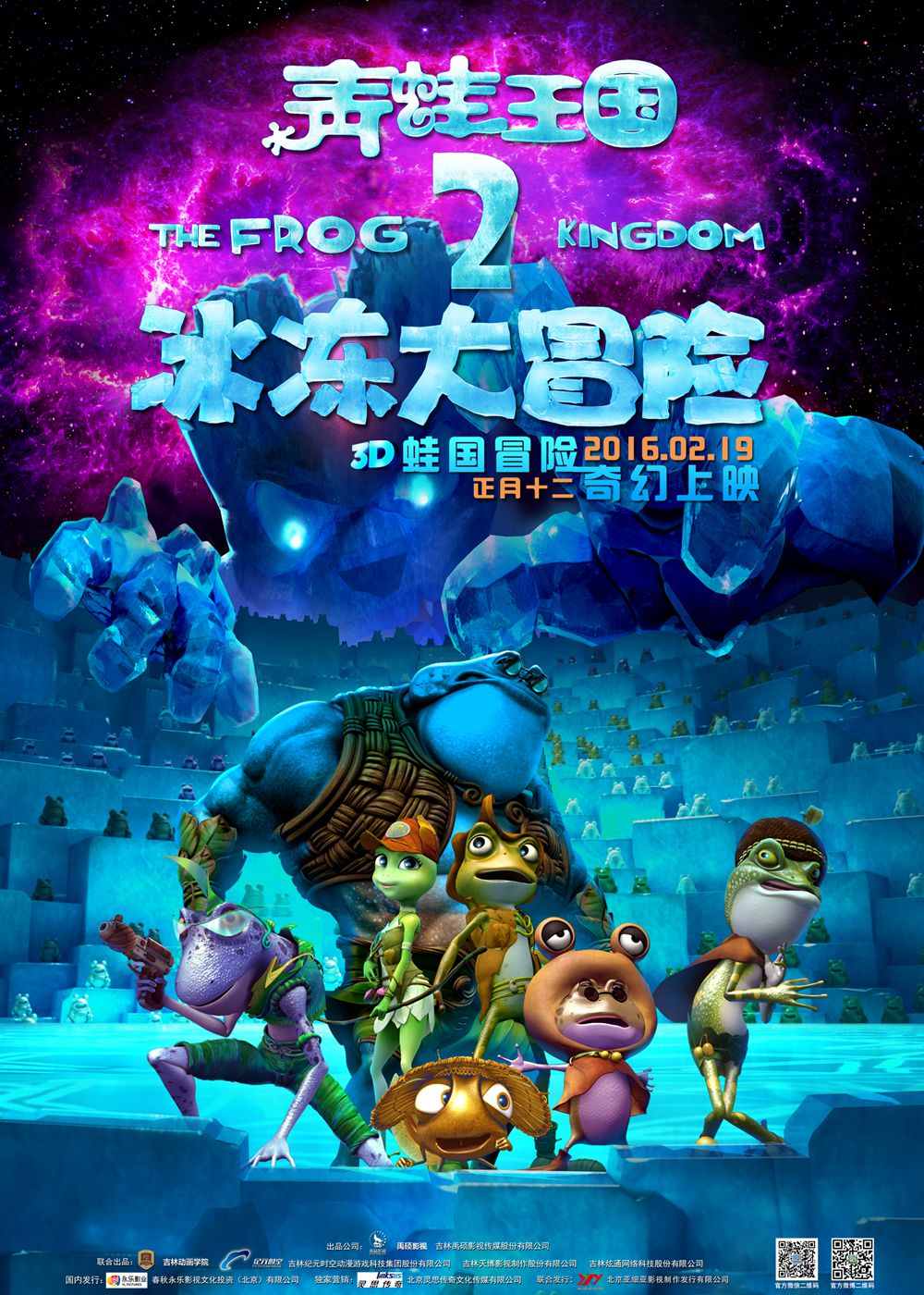 《青蛙王国》：又萌又丑，又暖又呆