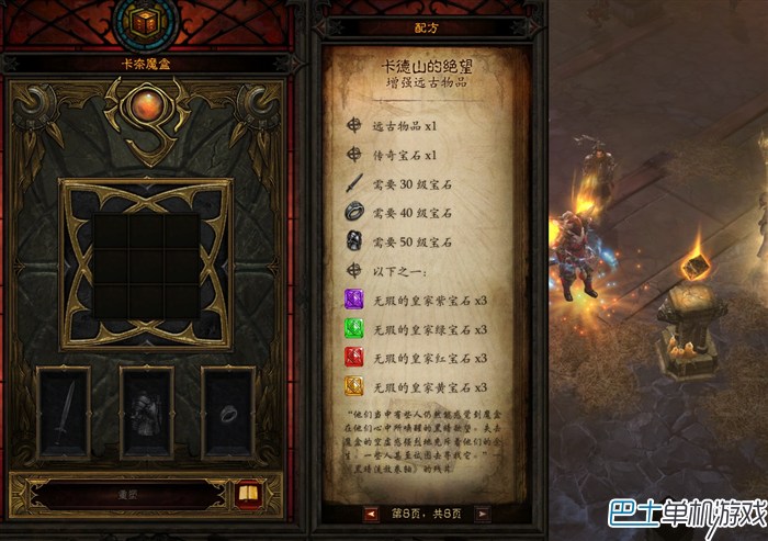 暗黑3卡德山的绝望怎么弄 怎么增强远古物品