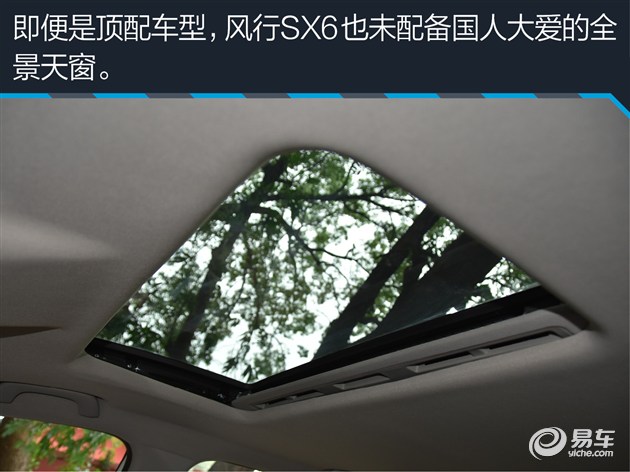 试驾东风风行SX6 兼顾MPV实用性SUV通过性