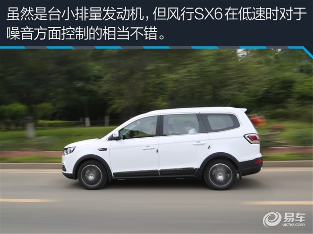 试驾东风风行SX6 兼顾MPV实用性SUV通过性