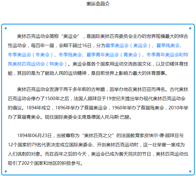 奥运会举办国有哪些特例(奥运特刊|这些奥运知识你了解60%就算及格了哦)