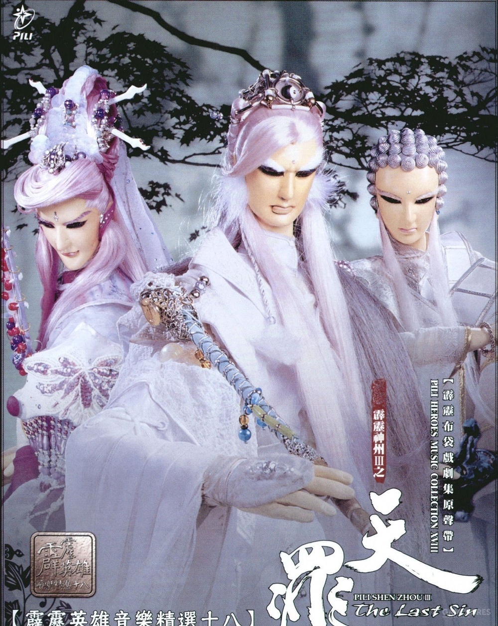 伏羲神天响电影剧情「详细介绍」 _晶羽科技