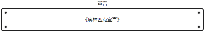 奥运会举办国有哪些特例(奥运特刊|这些奥运知识你了解60%就算及格了哦)