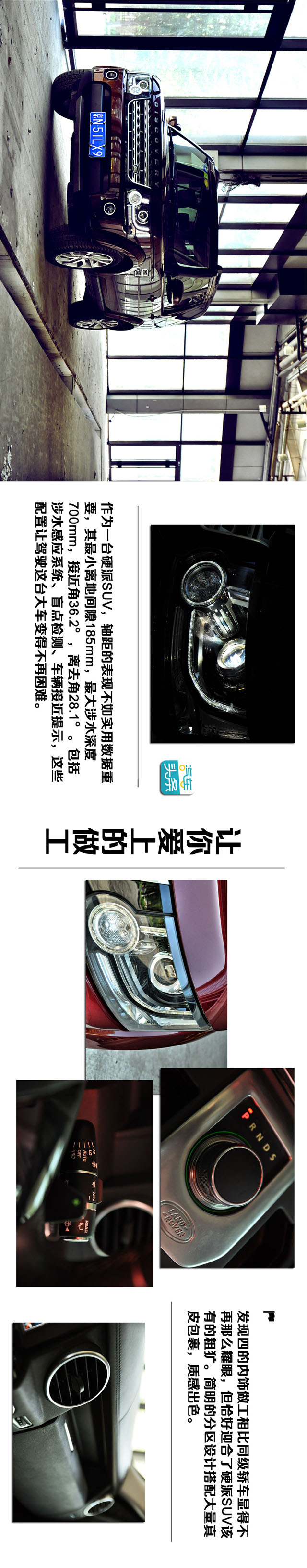 来自英国但非绅士，体验路虎发现4