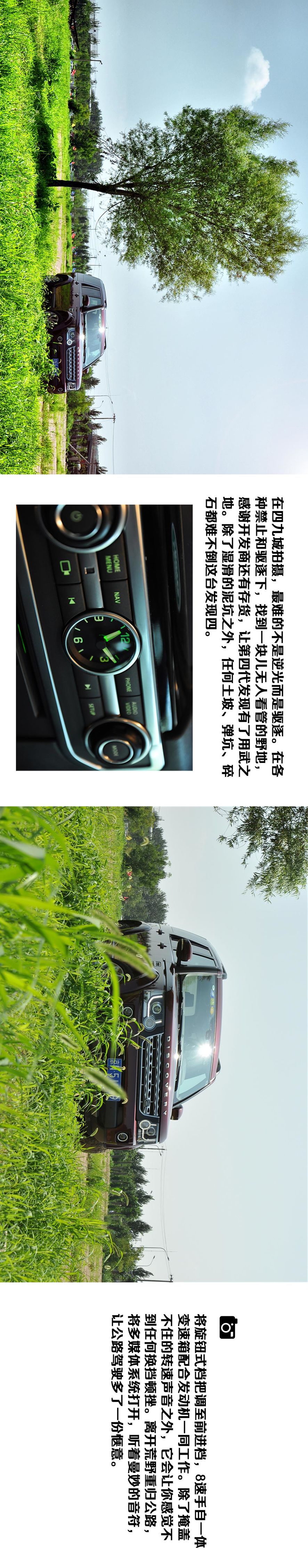 来自英国但非绅士，体验路虎发现4
