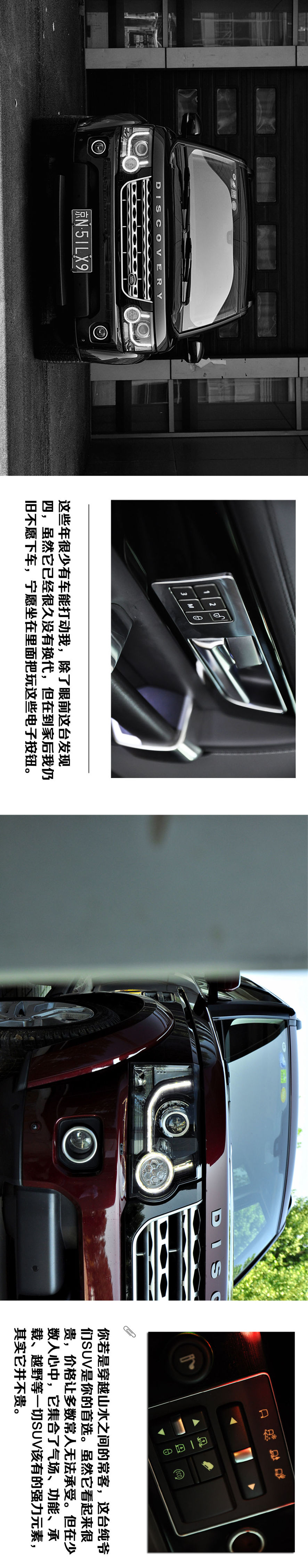 来自英国但非绅士，体验路虎发现4