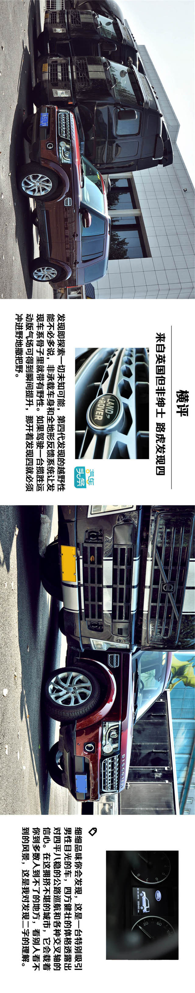 来自英国但非绅士，体验路虎发现4