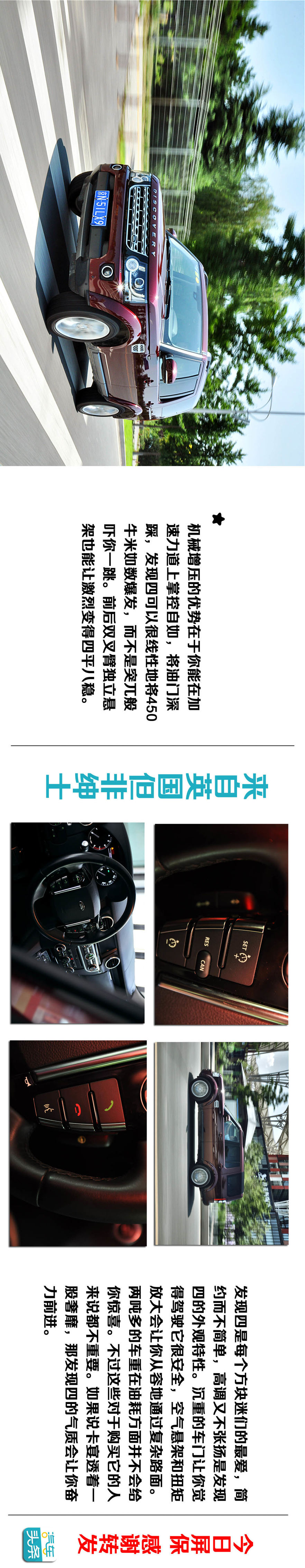 来自英国但非绅士，体验路虎发现4
