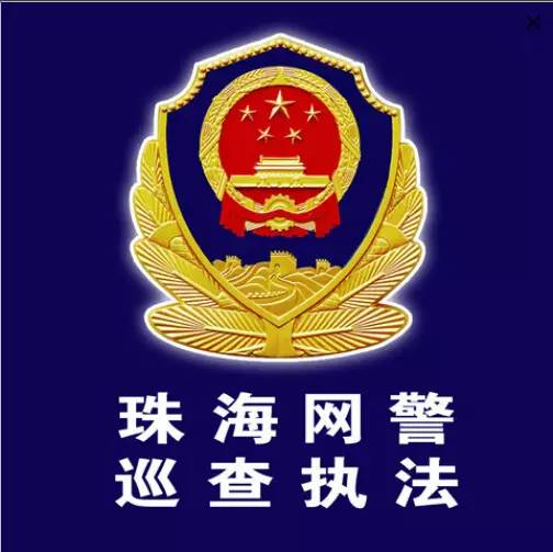 珠海网警接受先锋951采访 答疑公安机关网站备案相关情况