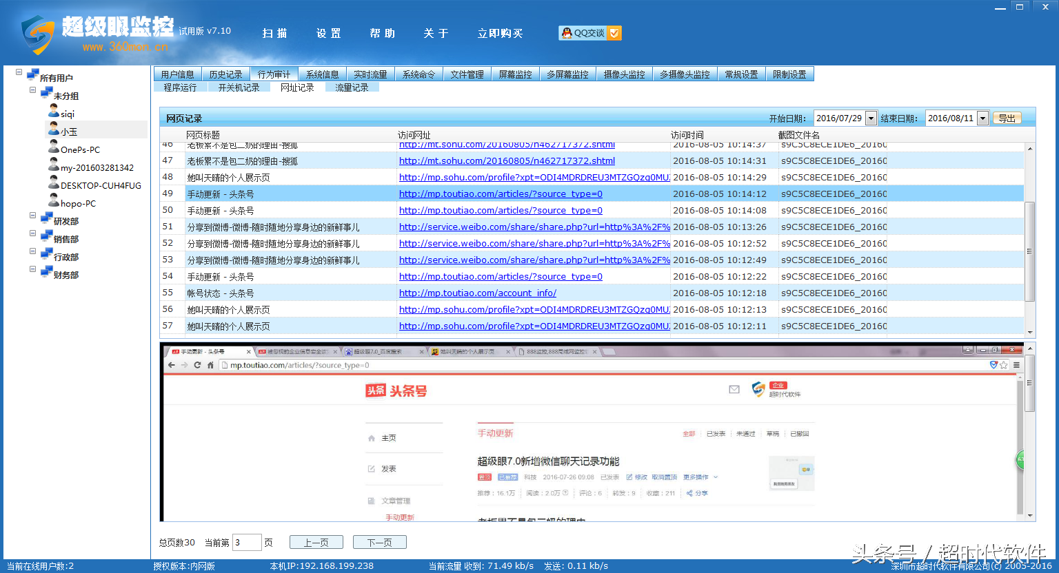 超级眼电脑监控软件7.2版本上线了