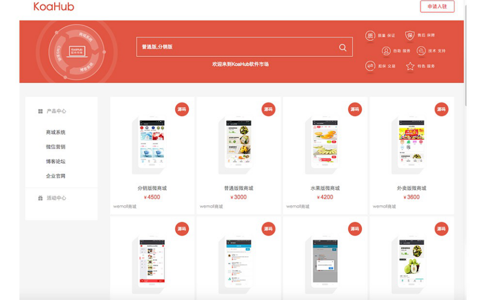 KoaHub软件市场－国内首家软件交易