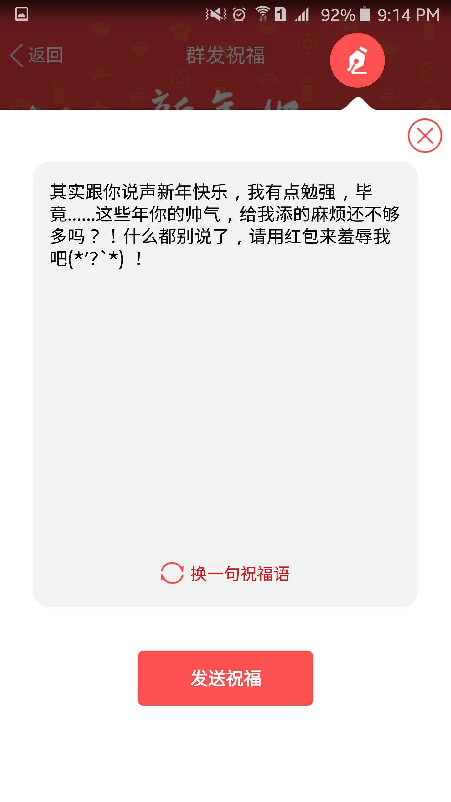 手机QQ群发祝福 新玩法 拜年更方便