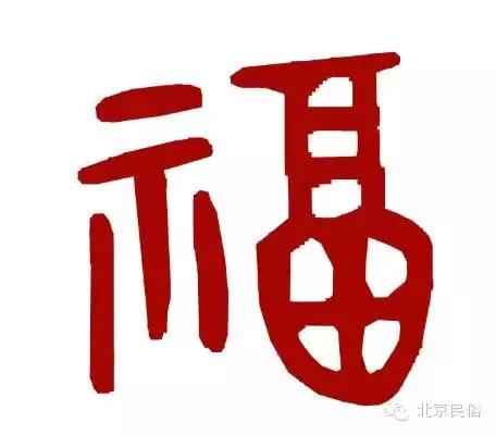 福象形文字图片