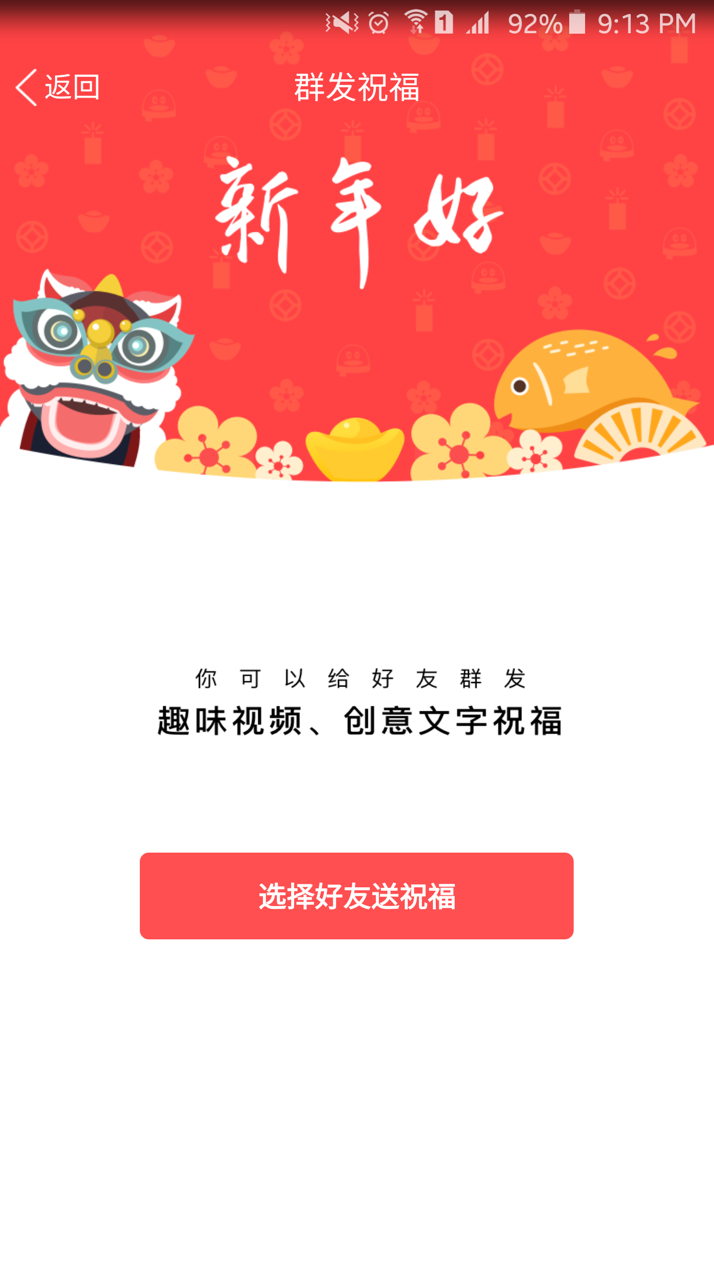 手机QQ群发祝福 新玩法 拜年更方便