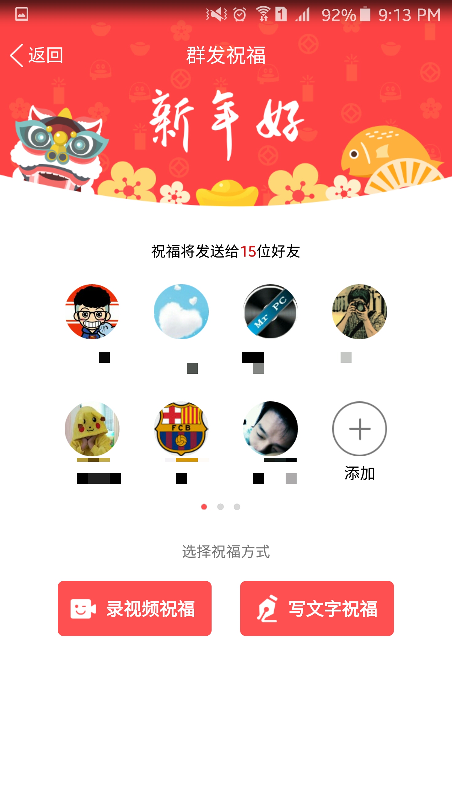 手机QQ群发祝福 新玩法 拜年更方便