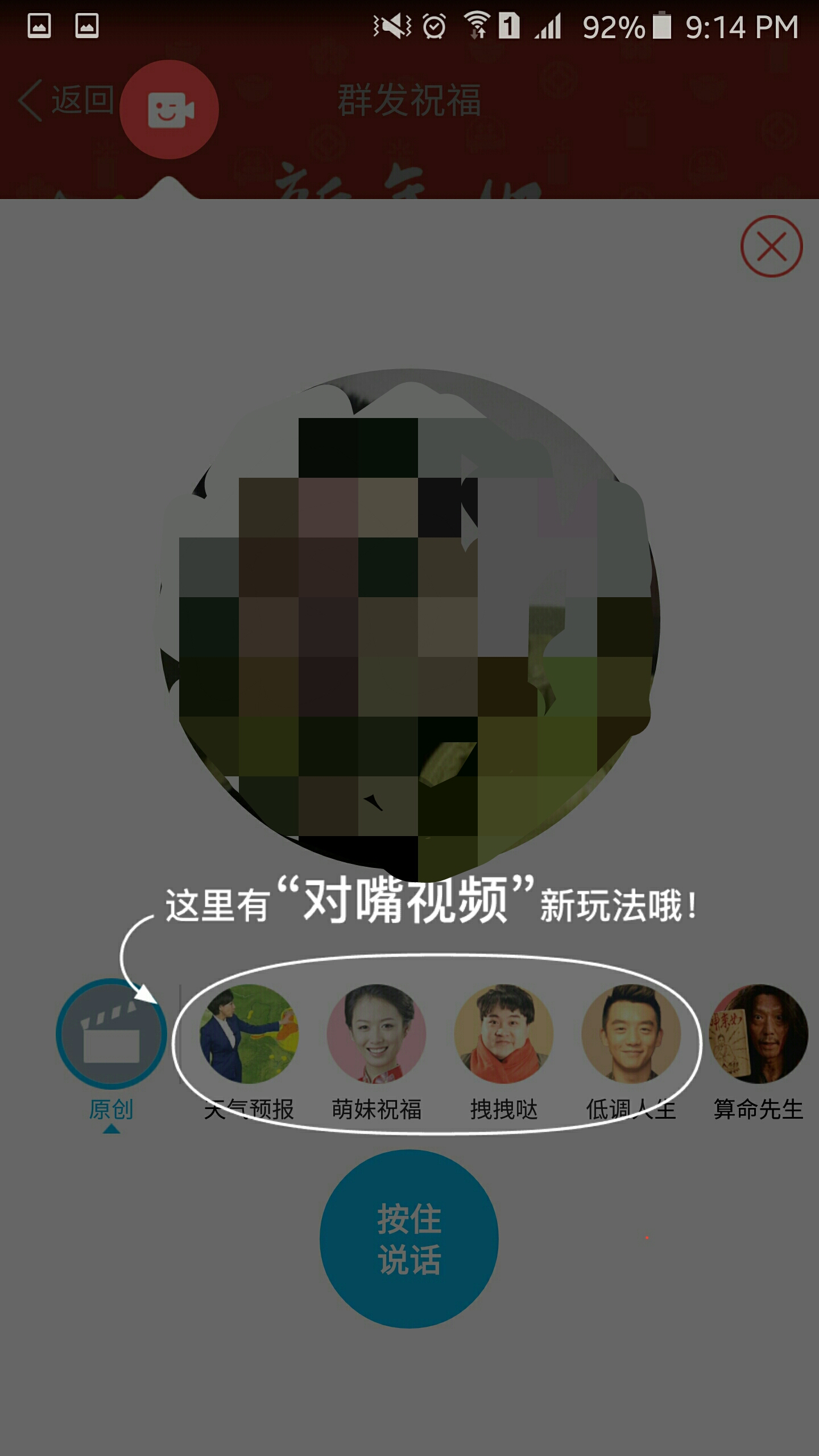 手机QQ群发祝福 新玩法 拜年更方便