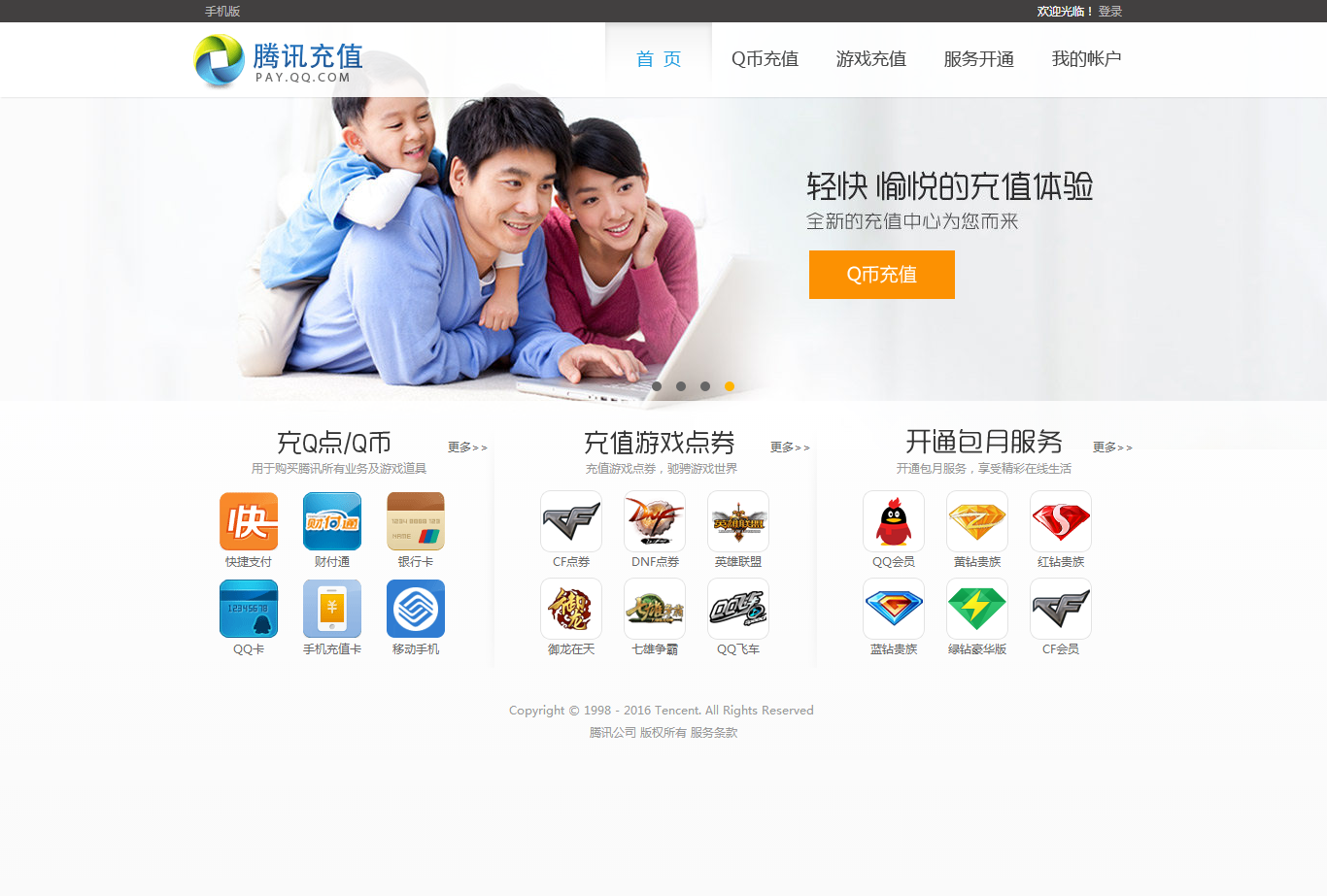 手机话费可变现，QQ币可以变现人民币。