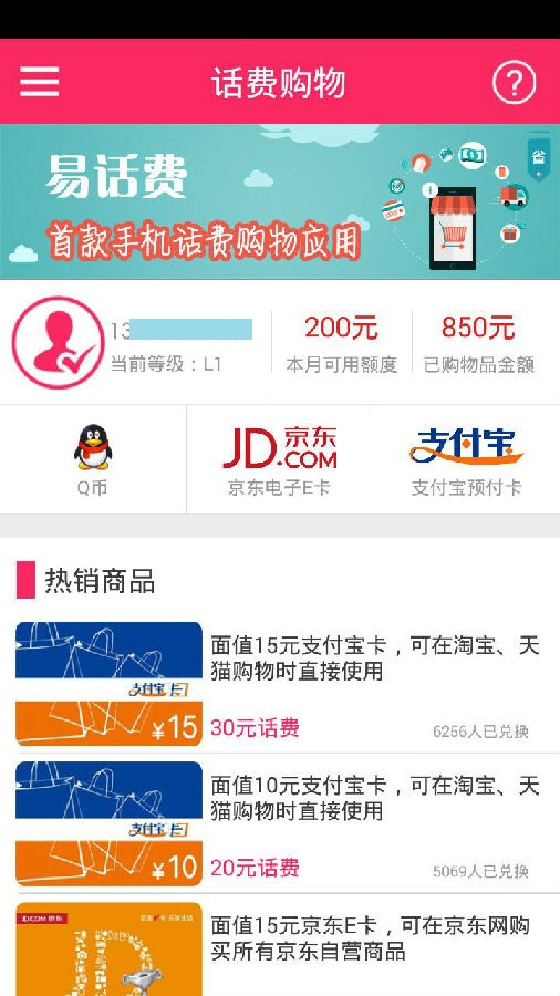 手机话费可变现，QQ币可以变现人民币。