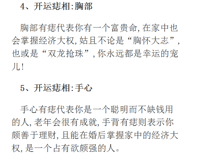 女人身上有这几种开运黑痣别嫌丑，有福长寿且旺夫犹如聚宝盆