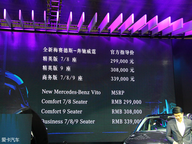 福建奔驰全新威霆成都上市 售29.90万起