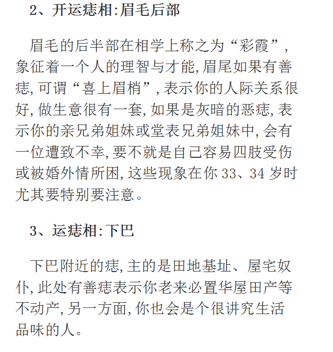 女人身上有这几种开运黑痣别嫌丑，有福长寿且旺夫犹如聚宝盆