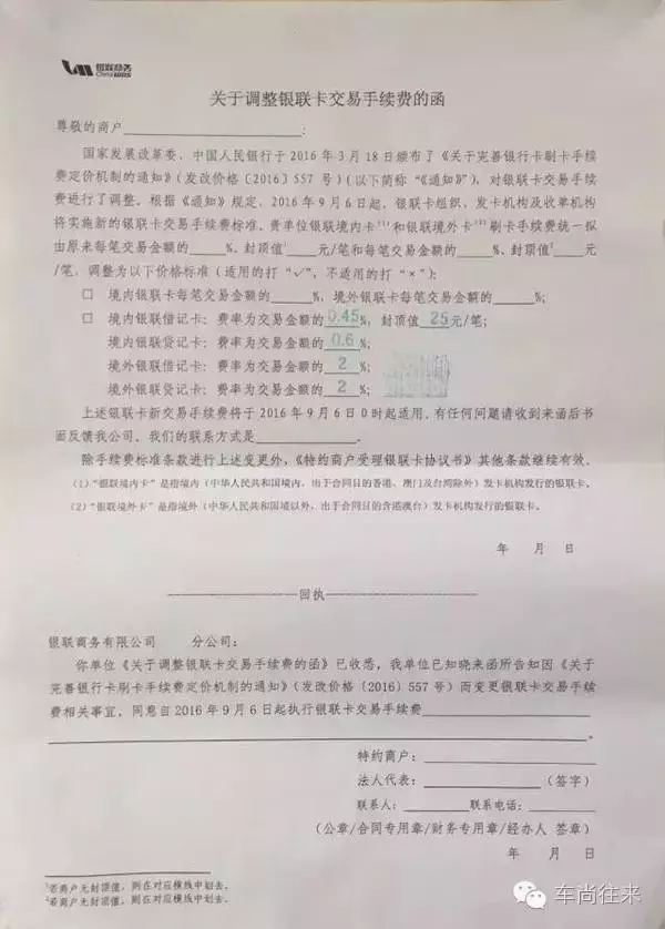 今日起信用卡手续费上不封顶，部分4S店开始拒刷