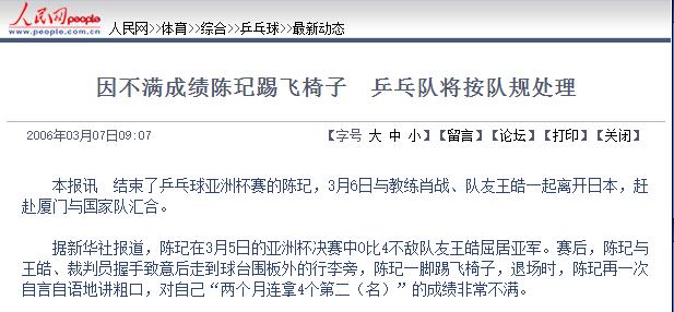 两次扑点仍输球(陈玘曾两次被退国家队，输球“砸场”被重罚，还有着怎样的传奇？)