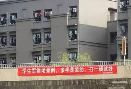 这些雷人的高校军训标语刷爆了朋友圈 军训老晕倒 打一顿就好