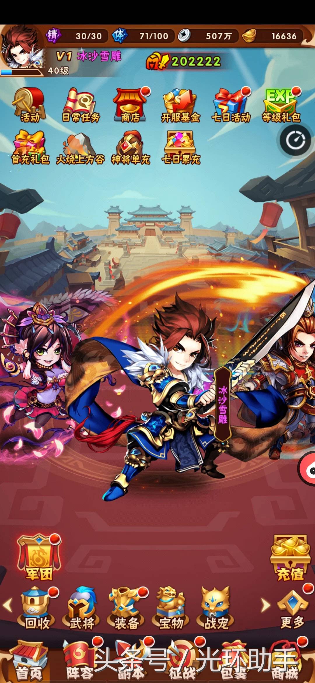 少年三国志：零元党开局七天攻略，不用花钱也能玩得很快乐！