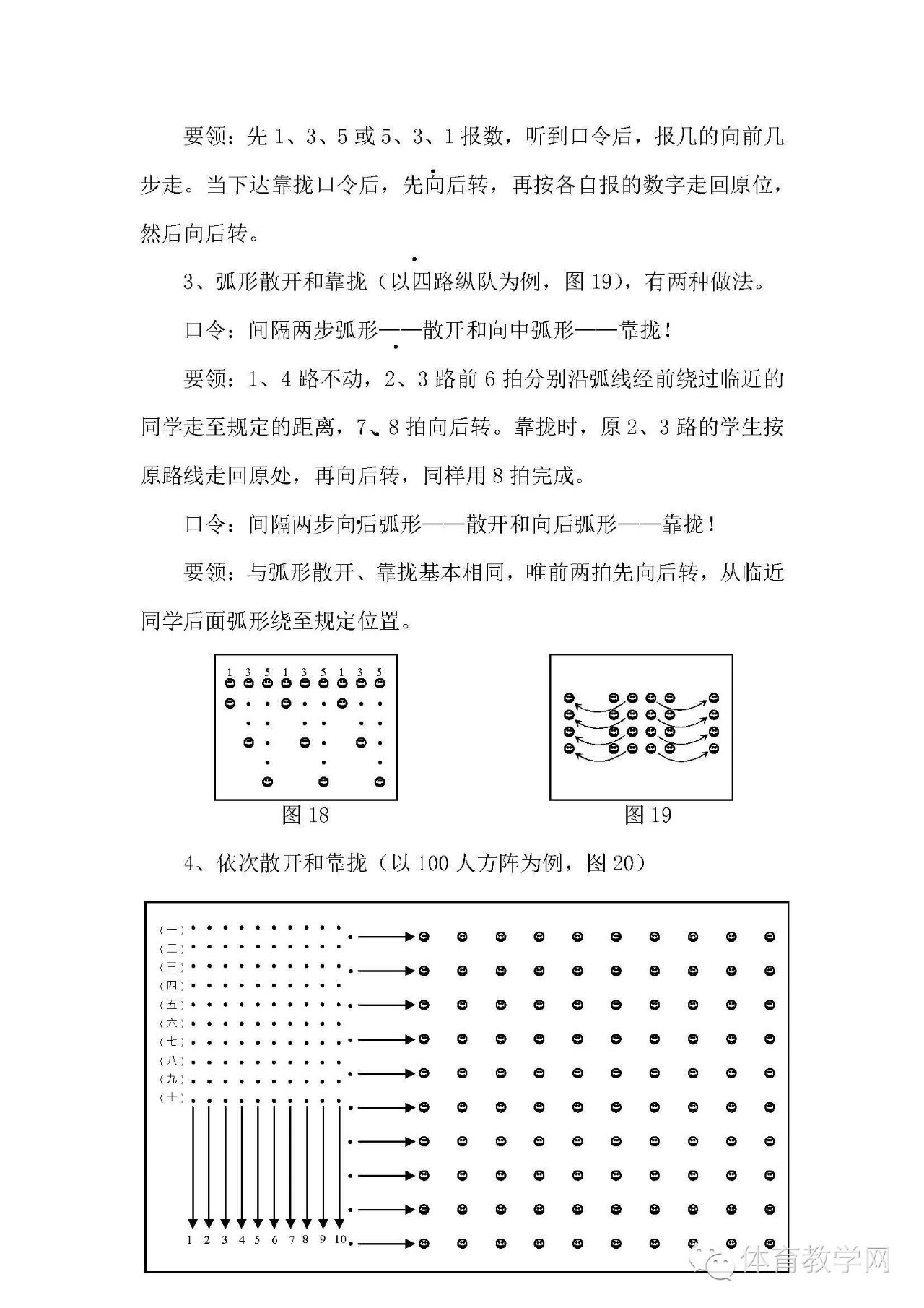 体育课，如何调整队列队形（附常见口令及具体调整方法）