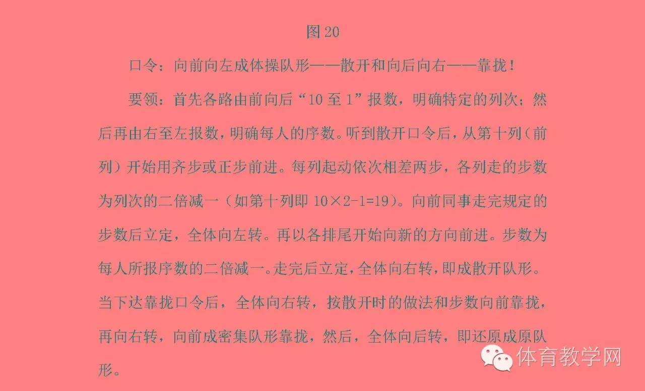 体育课，如何调整队列队形（附常见口令及具体调整方法）
