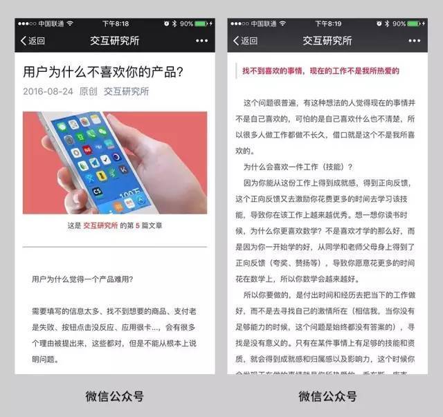 App的六种信息表现形式