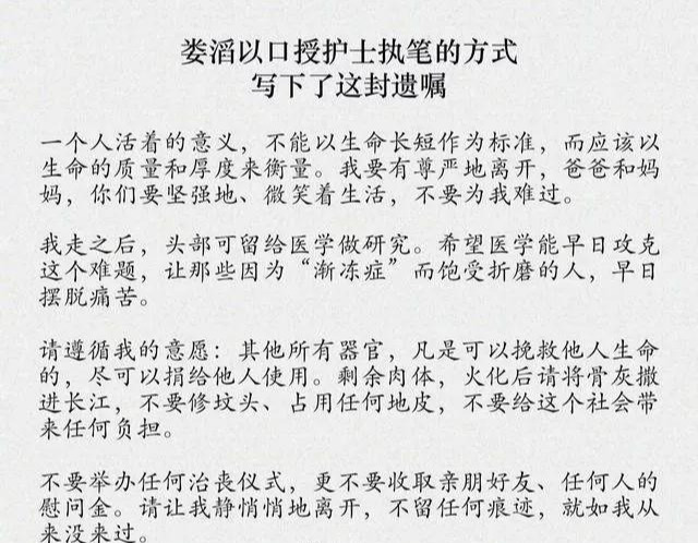 北大女博士娄滔患渐冻症，无数次微笑恳求死亡：就当我没有来过