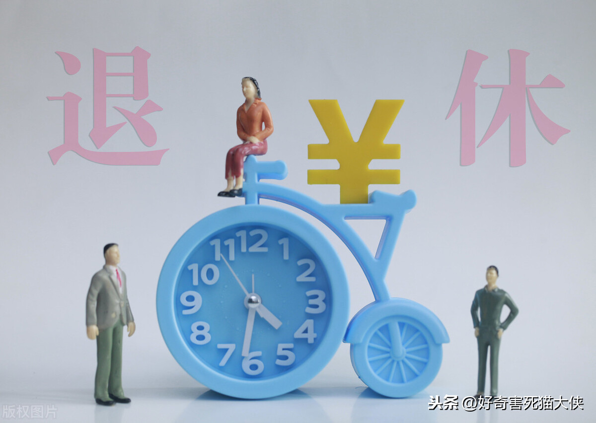 下岗工人，“提前退休”需要注意什么？