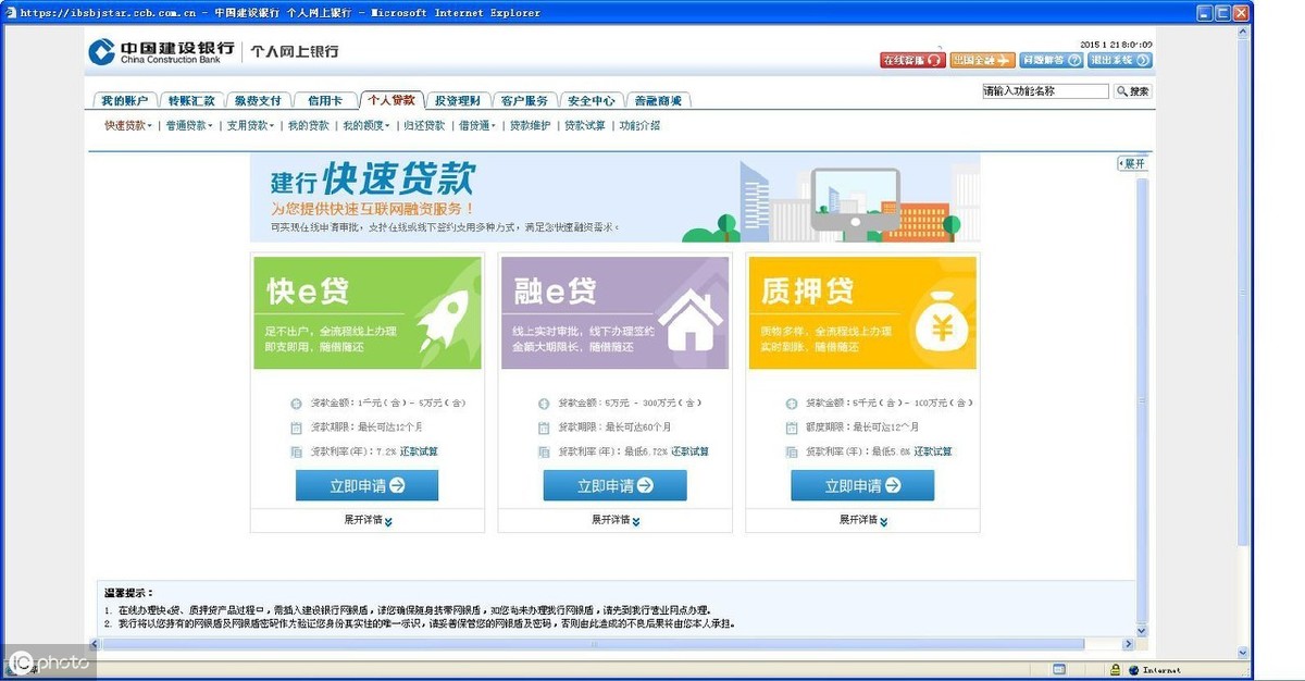银行贷款产品系列｜建行快e贷（适合有短期小额借款需求的朋友）