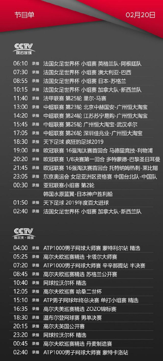 中央五套5十节目表(央视体育cctv5/5 今天节目单(2月20日))