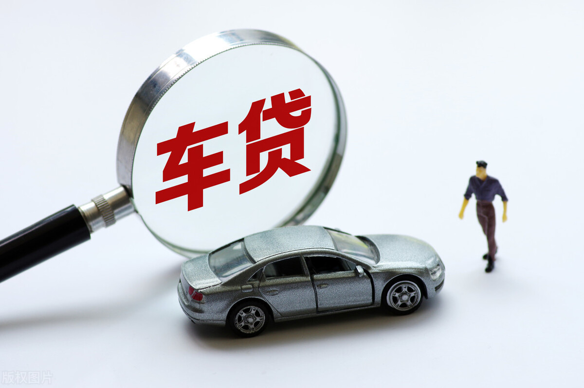 银行贷款买车介绍：三种贷款方式，三种利息结果